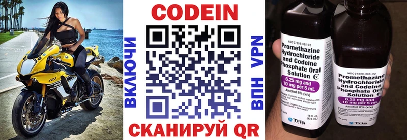 Codein напиток Lean (лин)  Купить  Фокино 