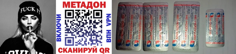 Метадон methadone Фокино